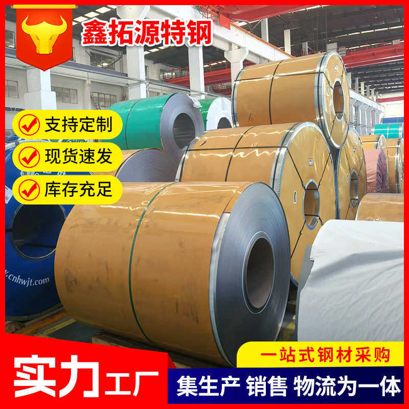 热轧不锈钢卷材厂家批发建筑装饰板卷镜面磨砂整卷薄板不锈钢卷,家装主材,商用水槽,淘宝优惠券,粉丝福利购,淘宝优惠卷