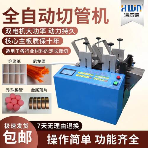 全自动珍珠棉管切管机绝缘纸切纸机尼龙绳棉绳切断机金属片裁切机