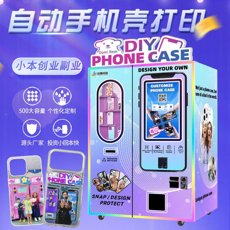 智能全自动手机壳打印售货机定制手机壳UV打印贩卖机摆摊商用
