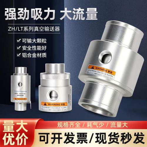气动真空输送器气力发生器空气放大吸料上料ZH19/25/32-X187/X185