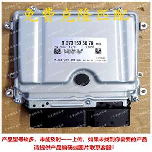 ECUME9.7适用奔驰S500R500R550电脑板A273系列A2731535079