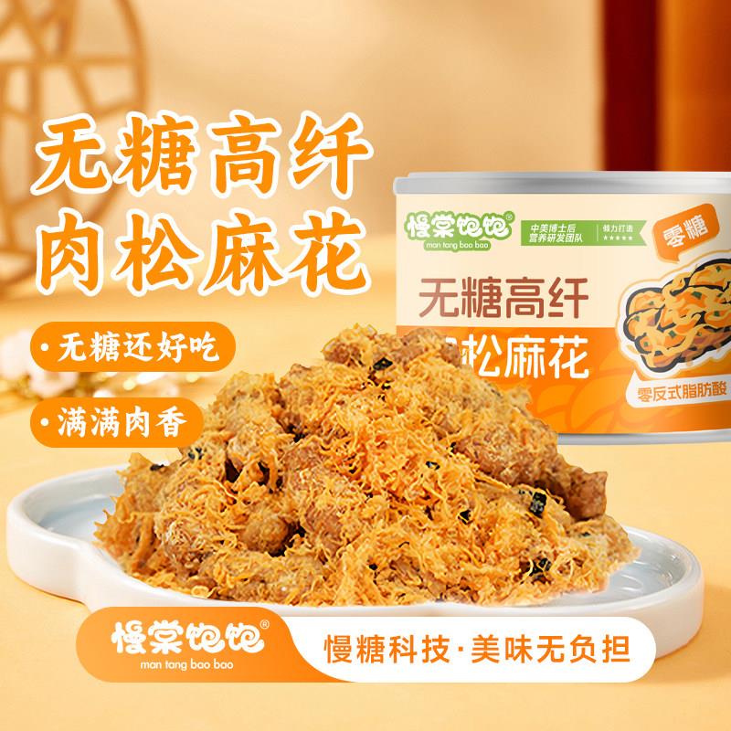 肉松麻花慢棠饱饱肉松麻花慢糖饱饱零加蔗糖不加面粉高蛋白零食小