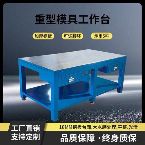 重型模具工作台钳工桌飞模工作台钳工工作台虎钳工作台钢板维修桌