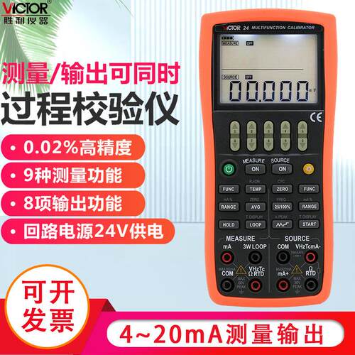 仪器 多功能校验仪VC24 过程仪表校验仪过程校准器过程万用表