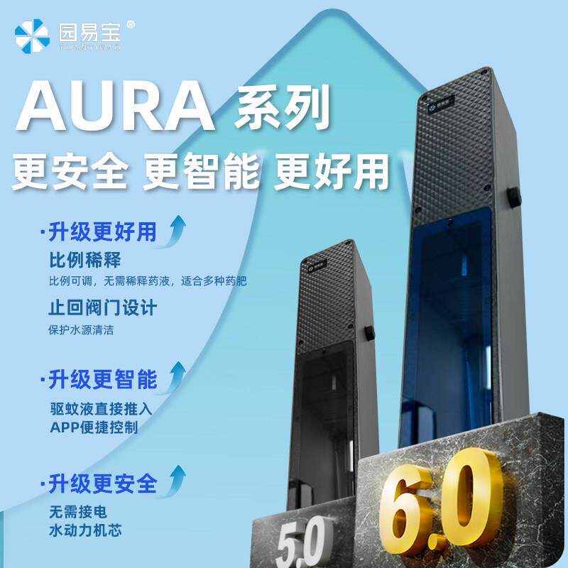 园宝庭院驱器别墅花园易院蚊蚊子露台自动YCS定时喷雾灌溉智能灭
