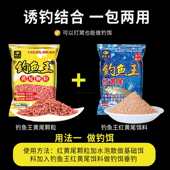 钓鱼王黄尾颗粒 配方 水库湖泊野垂钓红黄尾鲴鱼饵打窝料专攻春季
