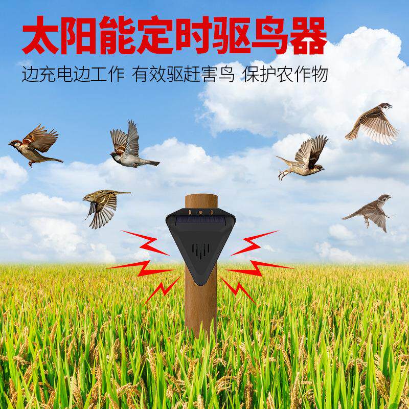 太阳能驱鸟器白天定时声光报警器果园鱼塘稻田驱鸟驱鸽子动物驱赶