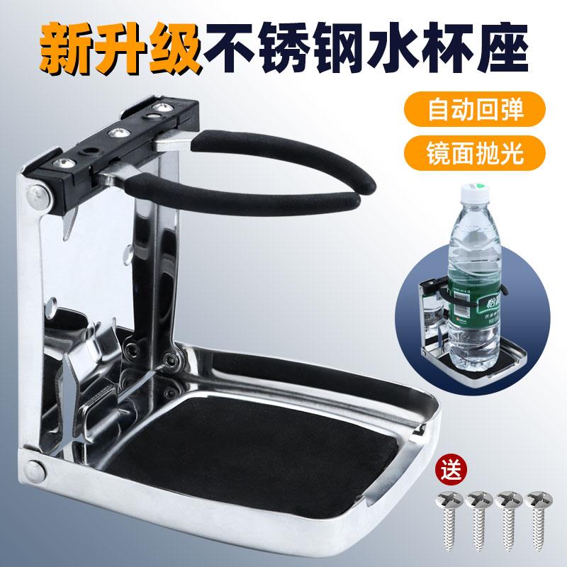 车载折叠杯架扩充器水壶固定座不锈钢房车货车水杯架船用杯座杯托