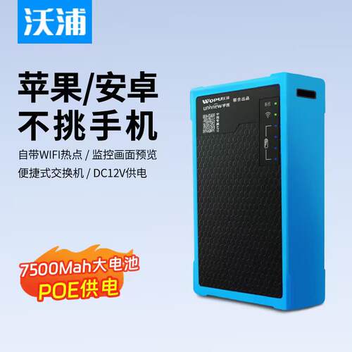 沃浦网路工程宝监控测试仪摄像头调试器POE供电手机调试安装维护