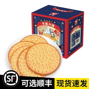 源发饼干牛乳大饼500g牛奶饼干零食独立包装浓浓奶香搭配牛奶