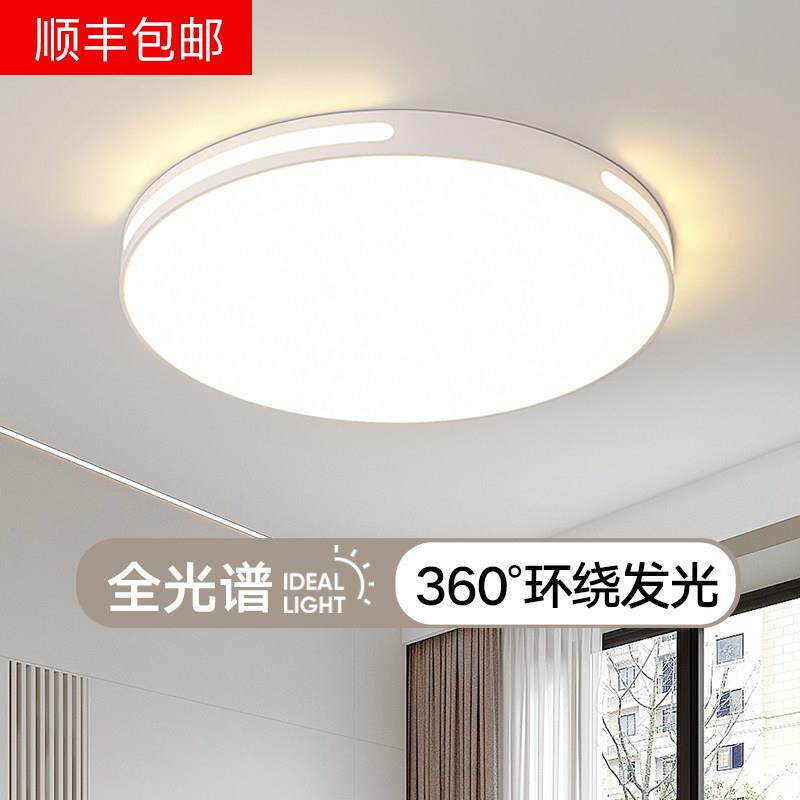 全光谱LED吸顶灯卧室2025新款主卧简约现代护眼儿童房间中山灯具