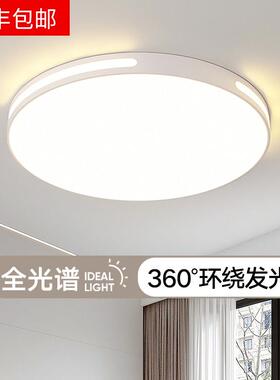 全光谱LED吸顶灯卧室2025新款主卧简约现代护眼儿童房间中山灯具