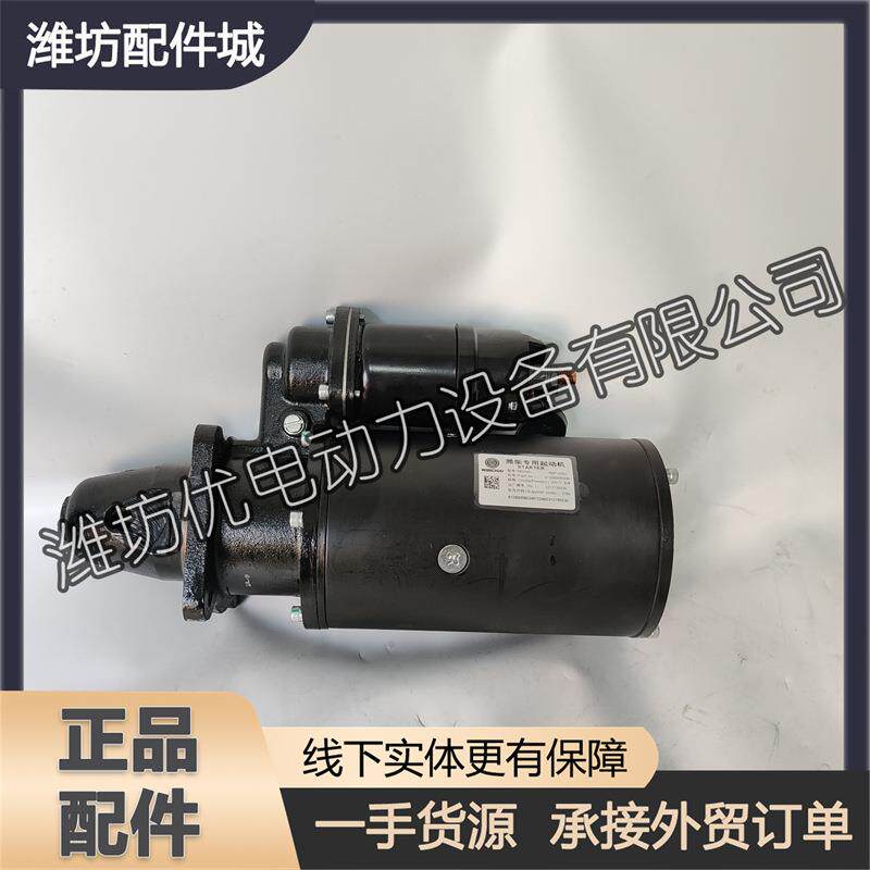 潍柴WD615柴油发动机WD10 装载机50铲车 起动机612600090340马达