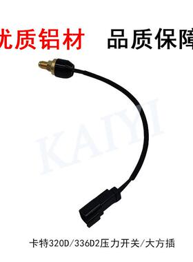 挖机配件CATE320B/C/D/312B/325B/330B压力开关106-0181大方插