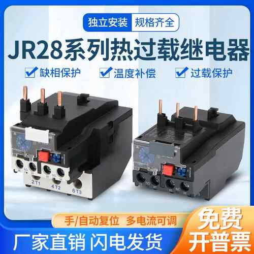 热过载继电器过载保护JR28-25 JR28-36 JR28-93 1-93A 140A可选择