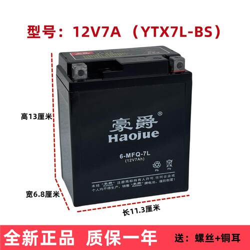 12V7A机车电瓶适用于迪爽150-9/悦酷GZ150太子铅酸免维护蓄电池