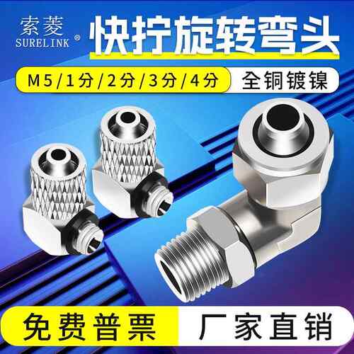 气管快拧万向旋转弯头直角PL8-02铜气动锁母接头6-M5/01/02/3/4分