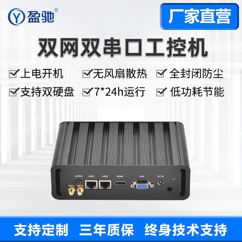工控小主机电脑迷你主机办公全铝合金双串双网口无风扇嵌入式整机