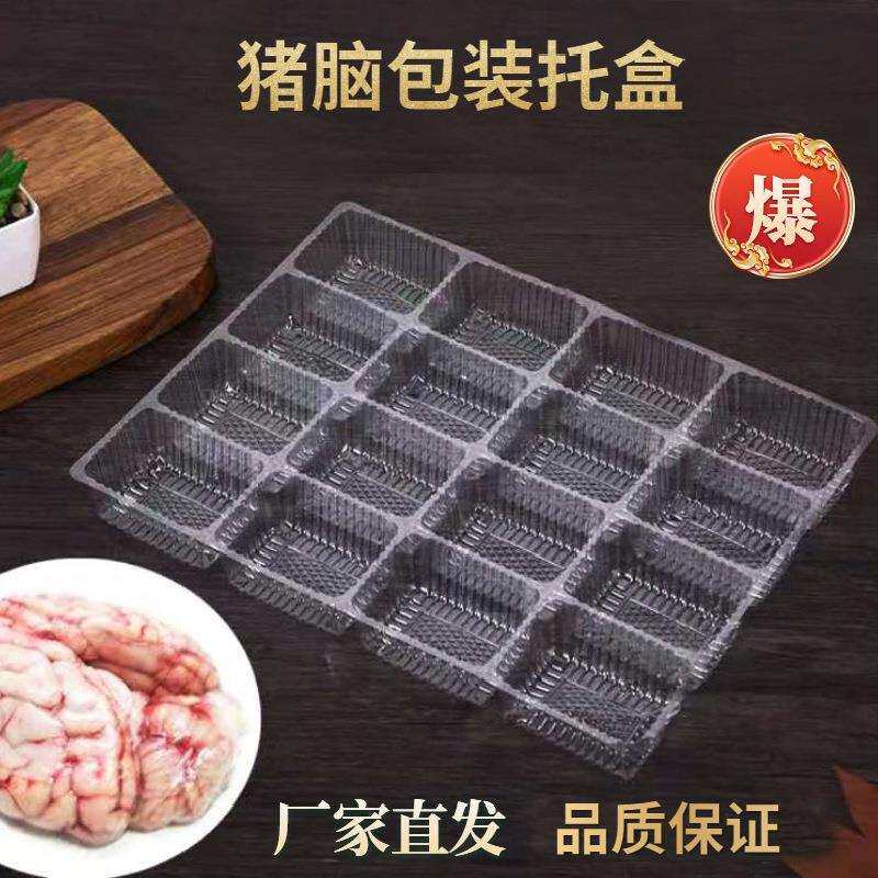 一次性冷冻猪脑盒羊脑盒16副透明塑料猪脑专用包装盒脑花打包盒