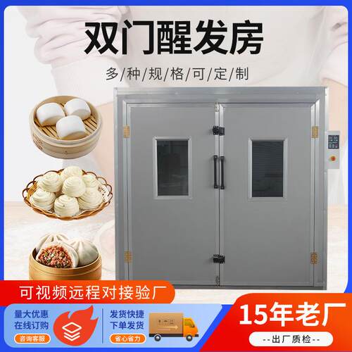 双门24盘热风循环食品醒发箱包子馒头发酵主机吐司面包恒温醒发房
