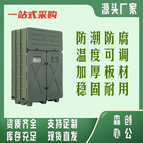 智能光学防潮柜光电装备器材柜仪器柜除湿干燥柜滚塑文件柜