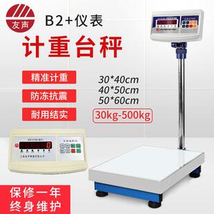 友声XK3100-B2+工业计重电子台秤不锈钢 RS232串口 60/100/150kg