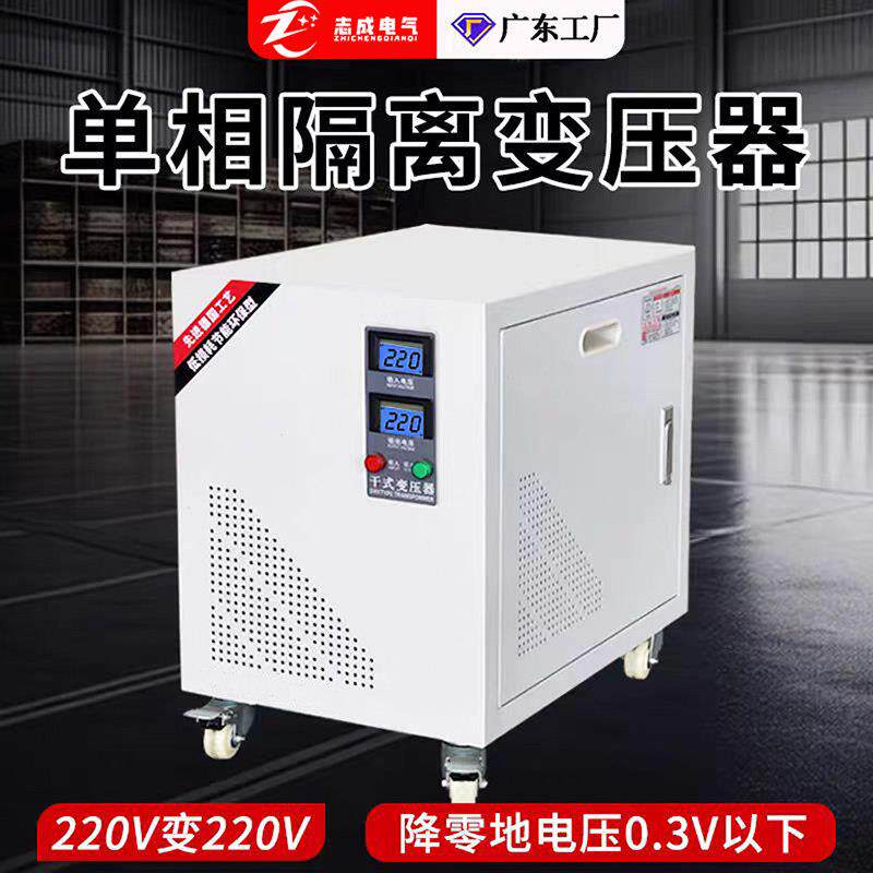 单相隔离变压器220V转220V降零地电压3V以下实验室质谱仪电影院用