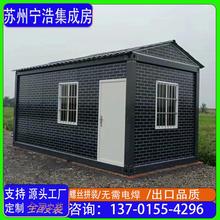 住人集装箱移动房定制快拼箱办公室简易民宿商铺可拆卸活动板房