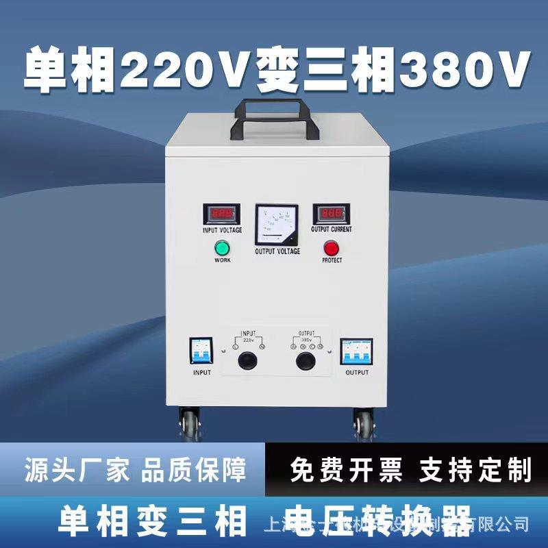 单相220v变三相380v电源转换器逆变器四线制移动升压变压器工业