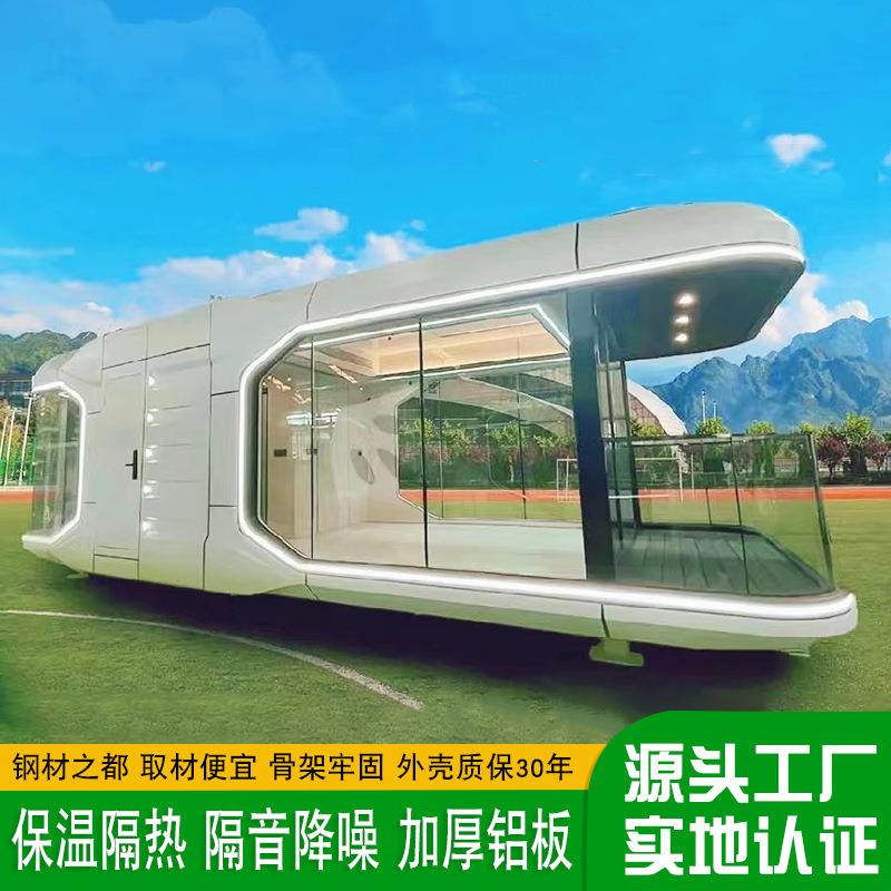 户外露营民宿 全景落地窗可移动办公住宅太空舱 铝合金全景移动房