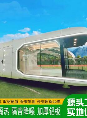 户外露营民宿全景落地窗可移动办公住宅太空舱铝合金全景移动房