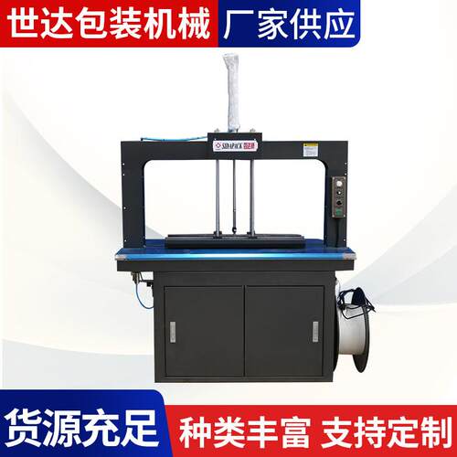 定制厂家供应SDY-104型带压顶全自动包装机械压顶全自动打包机