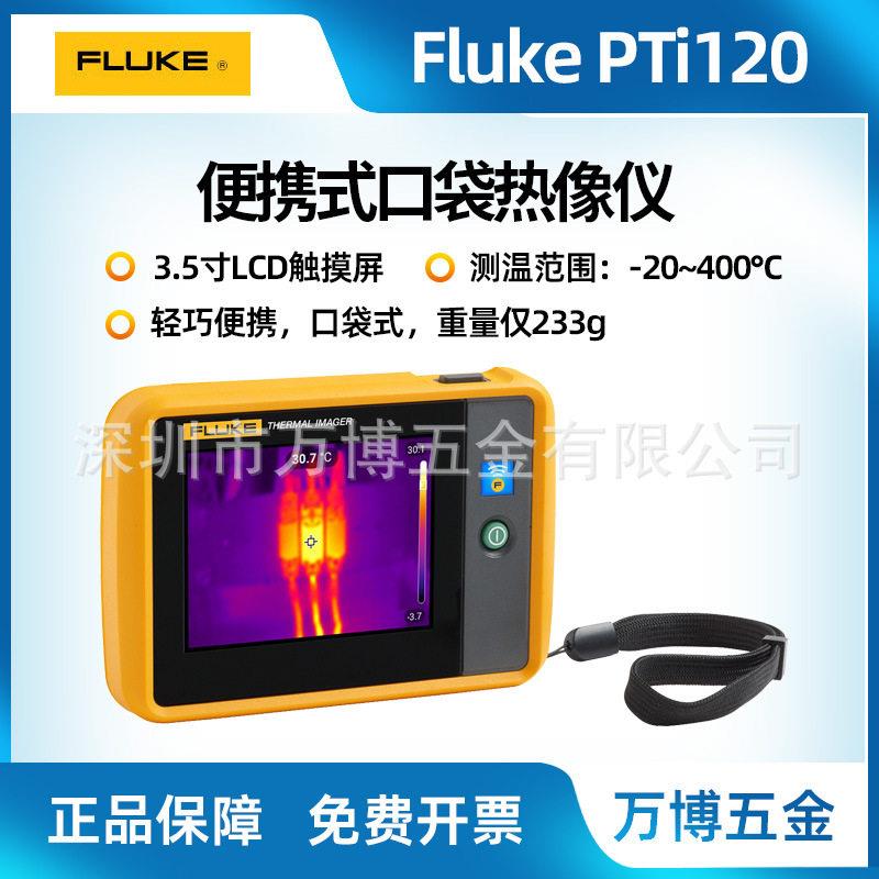 Fluke福禄克PTi120便携式口袋热像仪120x90红外分辨率红外热成像