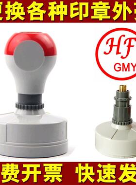 HF42HF3840HF3040更换光敏印章壳子原装配套标准规格印章塑料外壳