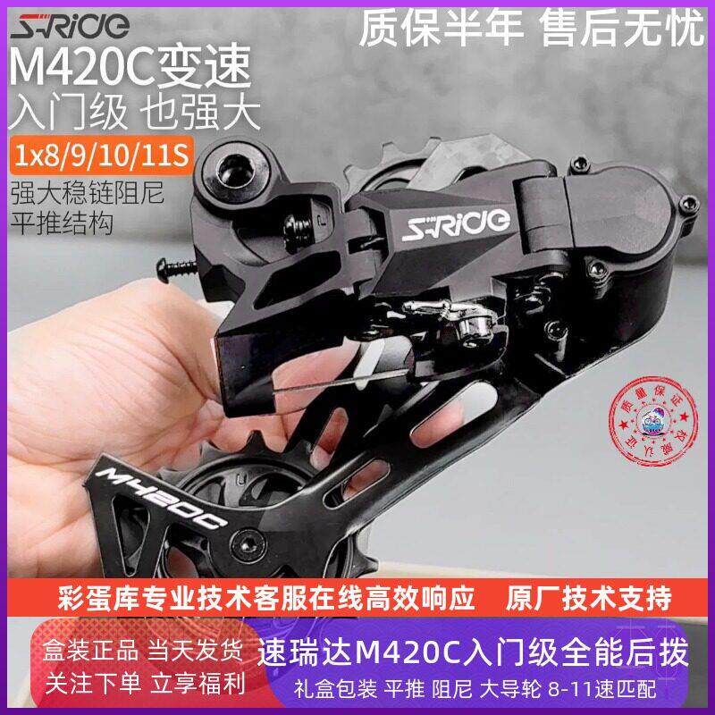 速瑞达后拨M420c登山自行车软尾套件单盘8 9 10 11速指拨变速器