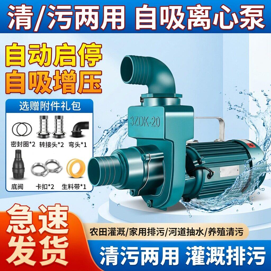 ZDK自吸泵380v/220v三相家用大流量农用抽粪自吸泥浆泵离心式水泵