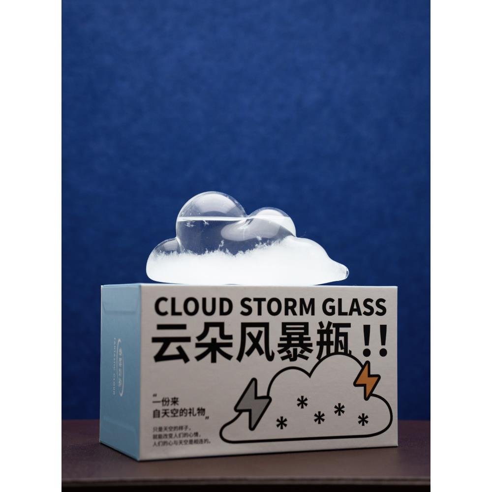 天空市集云朵风暴瓶摆件生日礼物女生男生实用小众高级情人节礼物