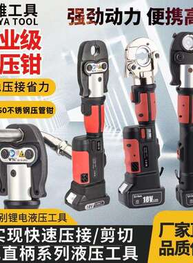 出口外贸充电款不锈钢压管钳双卡DN15-20-25-32-40-50管压接工具