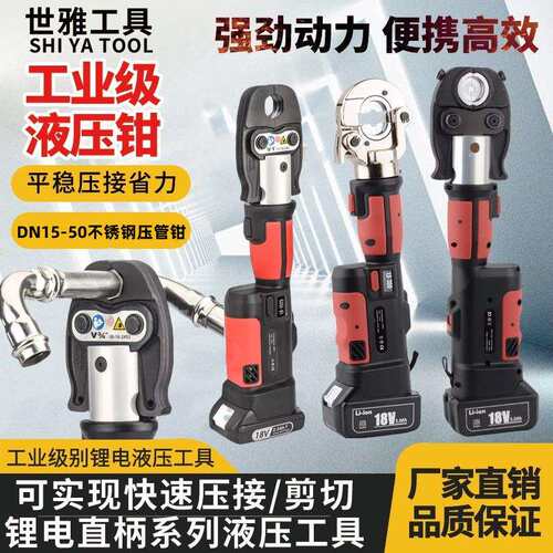 充电款不锈钢压管钳双卡DN15-20-25-32-40-50管件压接工具锂电便
