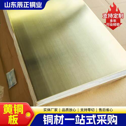 现货H59雕刻黄铜板零切加工黄铜板激光切割软态拉伸黄铜片黄铜板