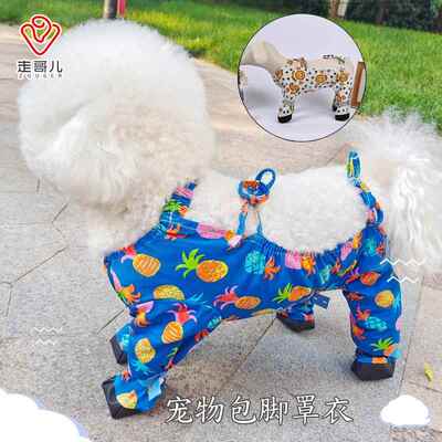 狗狗防尘腿套露背罩衣宠物全包四脚连身衣中小犬泰迪比熊四季衣服
