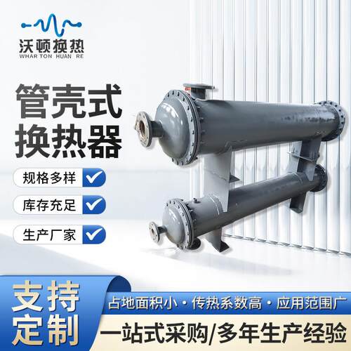 不锈钢热交换器耐腐高温传热管壳式换热器高压冷凝器不锈钢冷却器