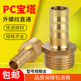 气管接头宝塔PC8-02螺纹直通变径皮管水管软管配件4四6分外丝格林