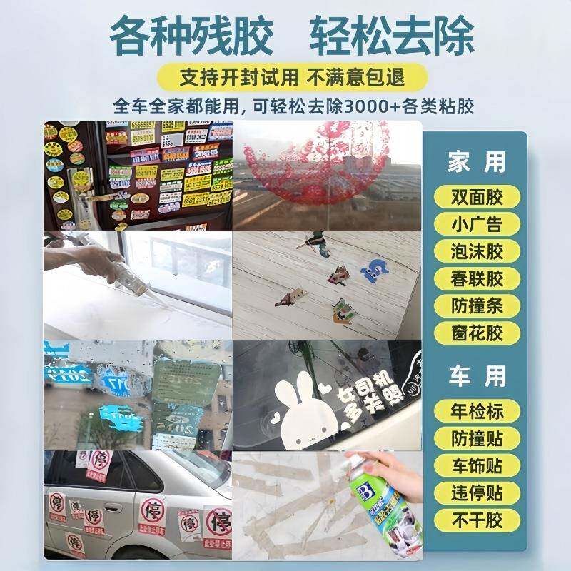除胶剂家用万能去胶强力不干胶粘胶开荒保洁去除清洗清除