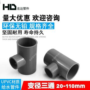 PVC管变径三通20 25 32 40 50 63 75 90大小三通异径三通110灰色
