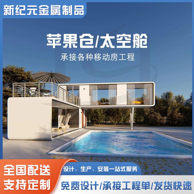 太空舱移动房民宿驿站景区户外苹果仓别墅住人休息室镀锌钢房