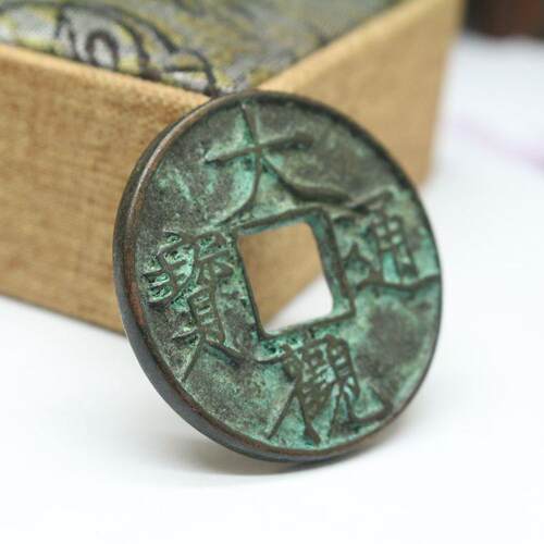 收藏仿古做旧铜器纯铜大观通宝古币 钱币铜币招财挂件古玩工艺品