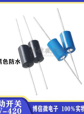 SW420 蓝色 振动开关 SW-420 震动开关 振动传感器 滚珠开关 晃动