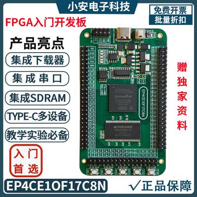 FPGA开发板 学习板 核心板EP4CE10F17C8N集成下载器轻松入门学习
