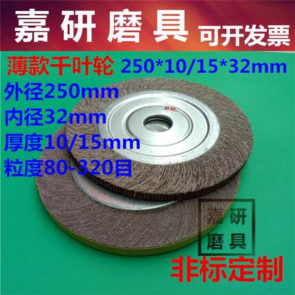 超薄千叶轮250*10/15/20*32cm 超薄卡盘叶轮 薄千叶轮非标定做